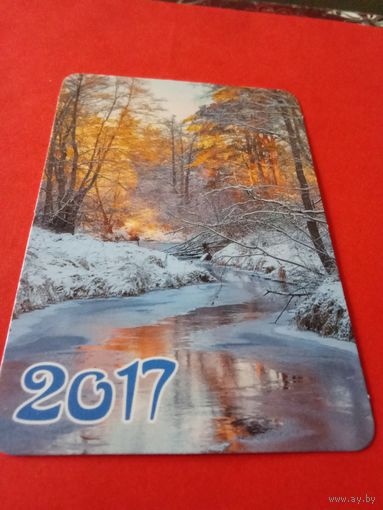 Календарик 2017г.