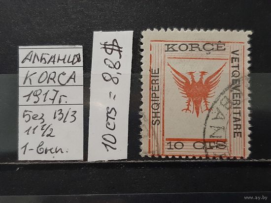 АЛБАНИЯ 1917г. Гаш.