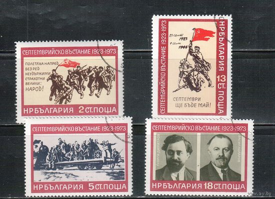Болгария-1973, (Мих.2258-2261) , гаш.  , 50-лет сентябрьскому восстанию (полная серия)