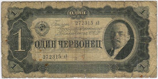 1 червонец  1937 г. серия 272315 еЭ