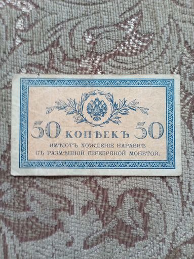 Банкнота царской России