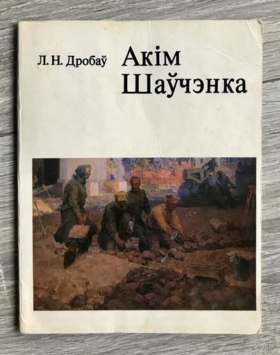 А.Шевченко. Альбом