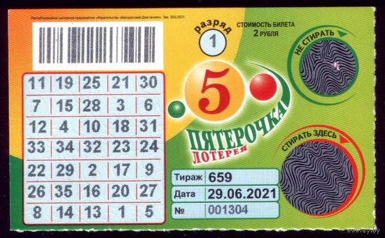 Лотерейный билет Пятёрочка