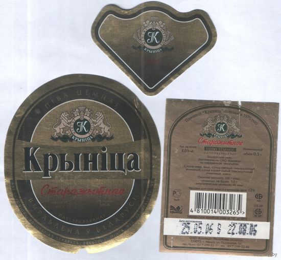 Пивная этикетка - Крынiца Старажытнае