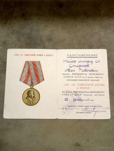Удостоверение к медали. 30 лет советской армии и флота. # 2. Подписано Генералом-полковником.