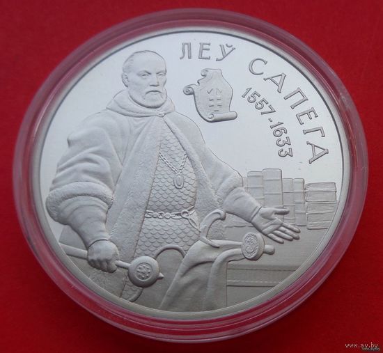 ТОРГ! СОСТОЯНИЕ! 1 рубль Лев Сапега. 2010! ВОЗМОЖЕН ОБМЕН!
