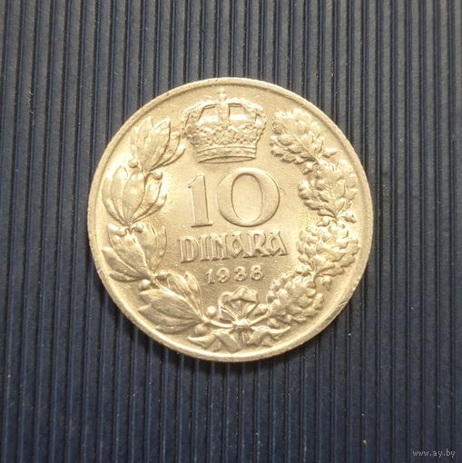 Югославия 10 динаров 1938 год состояние