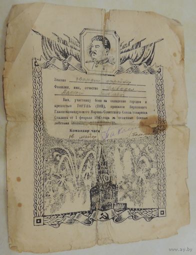 Благодарность за взятие немецких городов, 1 февраля 1945 г.