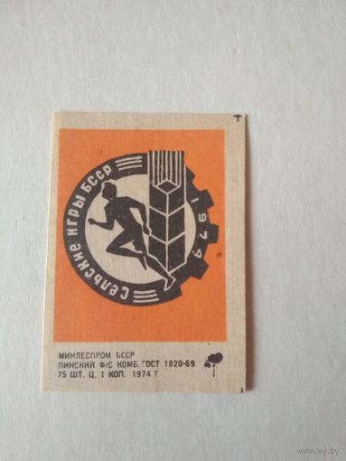 Спичечные этикетки ф.Пинск. Сельские игры БССР. 1974 год