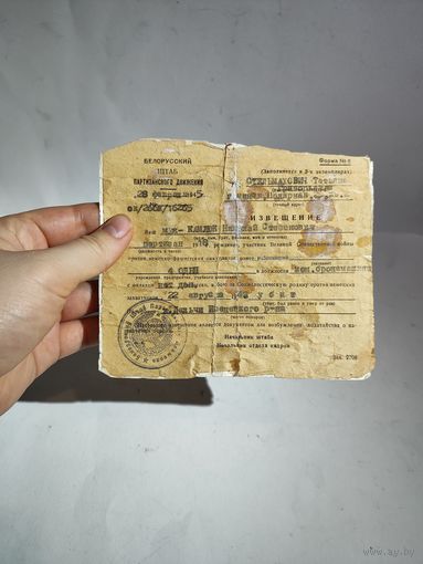 Похоронка 28.02.1945 г на партизана,командира бронемашины.