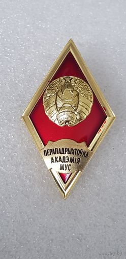 Ромб переподготовка академия МВД Беларусь*