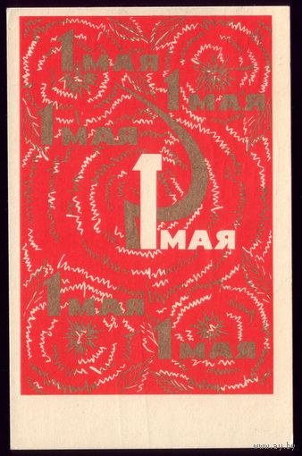 1969 год А.Голубев 1 мая