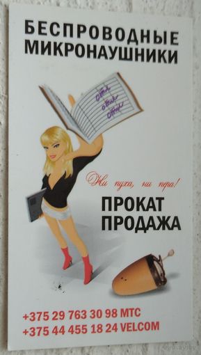 Календарик 2011 беспроводные наушники. Возможен обмен