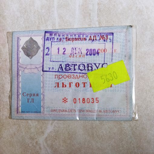 Проездной билет. Автобус. 2004 год. г. Борисов.