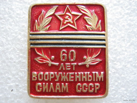 60 лет вооруженным силам СССР