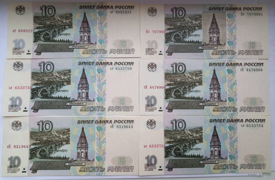 10 рублей 1997 года Россия. Серии ат, ье, еЯ, Но, гП. Всего 6 штук UNC