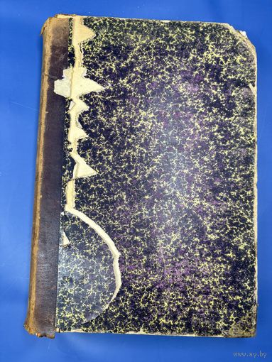 Русская историческая библиотека Санкт-Петербург, 1872 г.