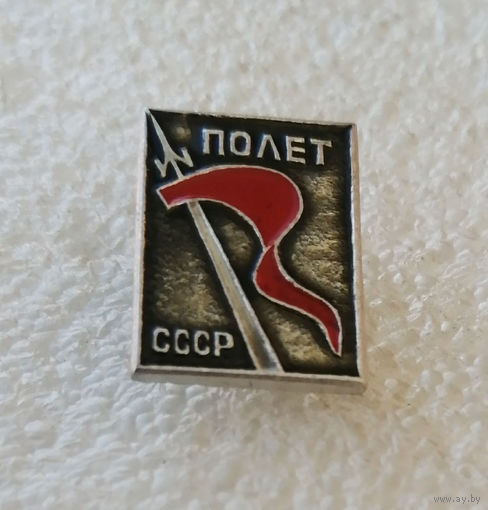 Первый полет человека в космос. Гагарин. Космос СССР #0398-TP07