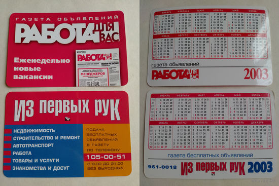 Карманные календарики 2003 год