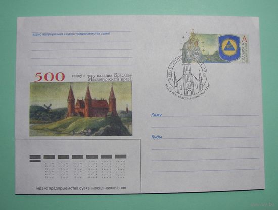 СГ. Браслав. 500 лет Мегдебургского права. 2000г.