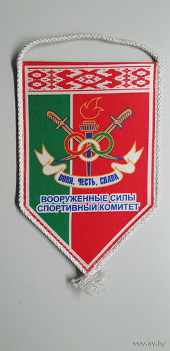 Спортивный комитет вооруженных сил Беларусь
