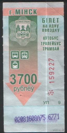 Билет - Талон б/у - Минск 3700 р. (зак. 308ц - 2014)