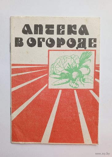 Аптека в орогоде. 1992 год.