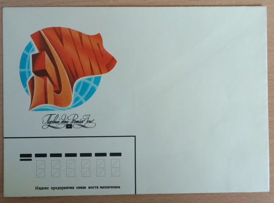 Конверт первого дня КПД СССР N507. 1979