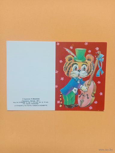 Открытка мини Манилова 1991