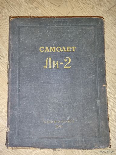 Книга Ли-2