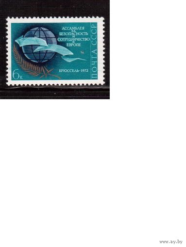 СССР-1972, (Заг.4060)  * , Безопасность в Европе