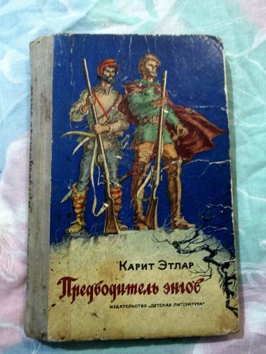 Карит Этлар Предводитель Энгов