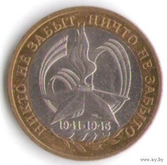 10 рублей 2005 год 60 лет Победы ММД _состояние UNC