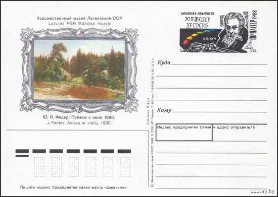 Почтовая карточка СССР с оригинальной маркой N 179 (19.06.1988) "150 лет со дня рождения живописца Ю.Я. Федера"
