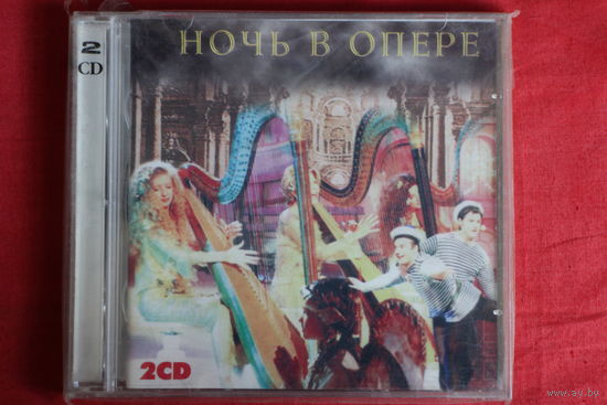 Сборник - Ночь В Опере (1998, CD)