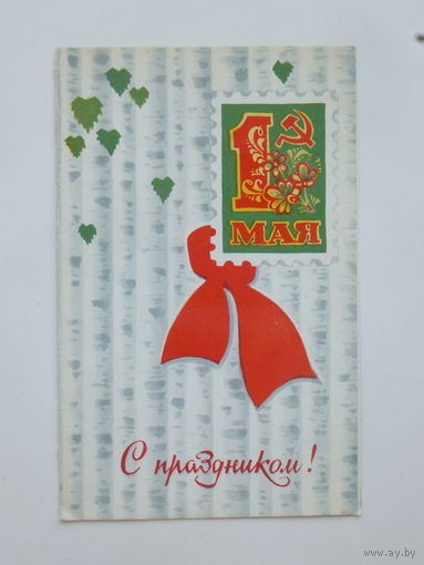 Приглашение Слуцк  1 мая  1978  9х14   см