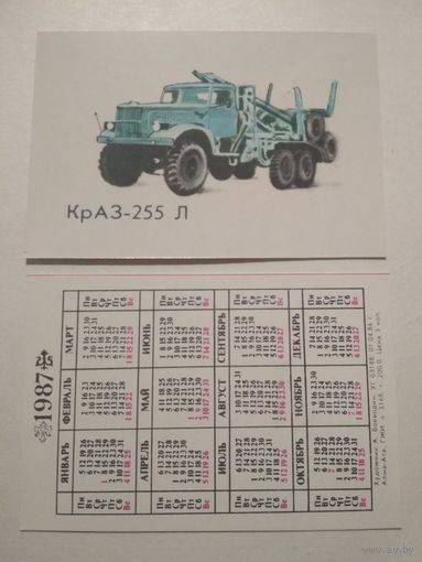 Карманный календарик. Автомобиль КрАЗ-255 Л .1987 год