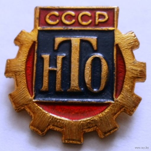 НТО