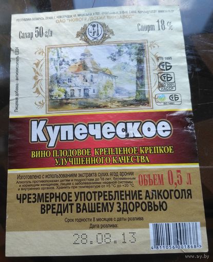 Этикетка Вино Купеческое Новогрудок