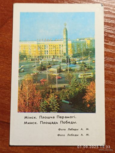 Календарик Минск 1984 Лобода