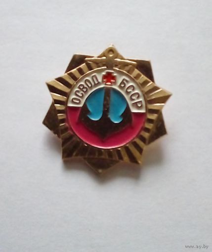 Значок.ОСВОД БССР