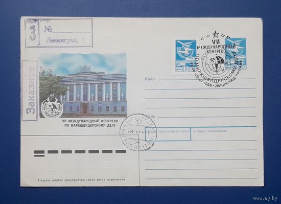 СССР 1988 ХМК худ.Белоусов. 7-й Международный конгресс по маркшейдерскому делу.СГ.