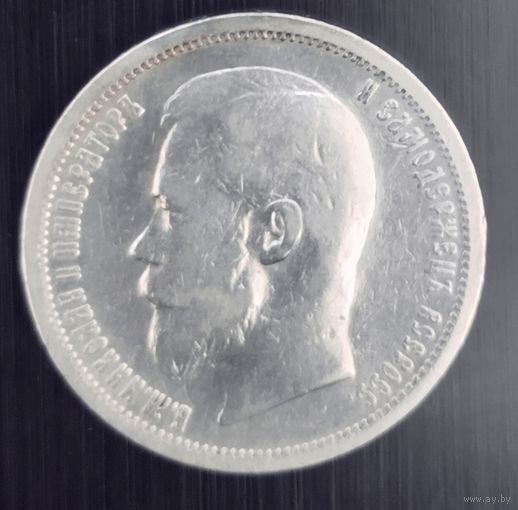 50 копеек 1900 года ФЗ