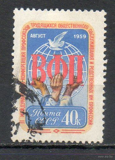 Конференция ВФП СССР 1959 год серия из 1 марки