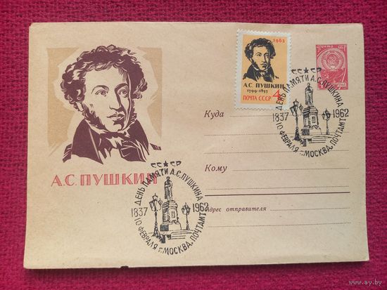 ХМК. Пушкин. Калашников 1962 г. Чистый. СГ Москва