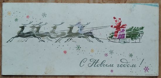 Жмуренков С. С Новым годом! 1960-е г. Двойная. Мини. Чистая.