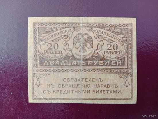 Россия 20 рублей 1917