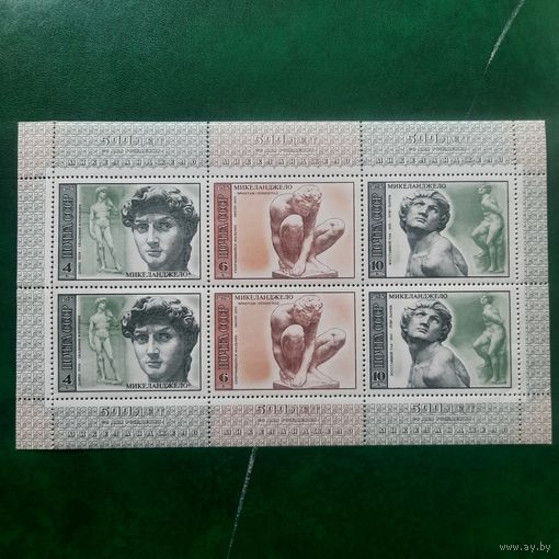 СССР 1975. 500 лет со дня рождения Микеланджело. Малый лист