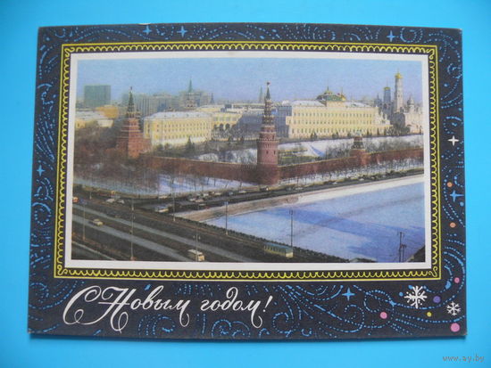 Фото Раскина Л., С Новым годом! 1972, подписана (Кремль).