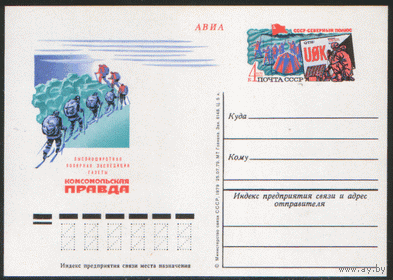 С. 75. ПК с ОМ. 1979. Полярная экспедиция.